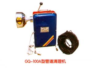 GQ-100A型管道清理機