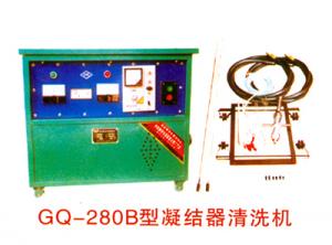 GQ-280型凝結器清洗機